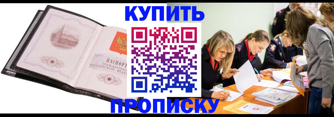 прописка законно в Приозерске